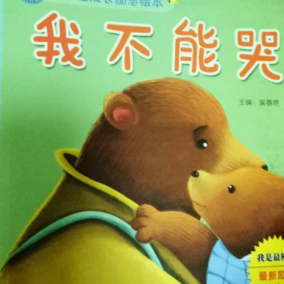 我不能哭