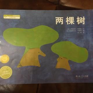 🌳两棵树🌳