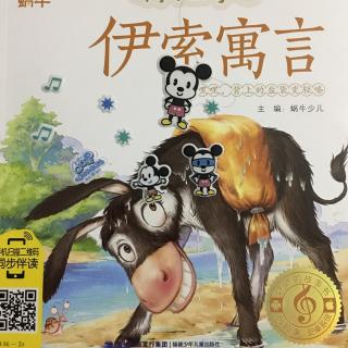 《伊索寓言--樵夫的斧子》