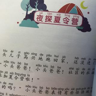 夜探夏令营