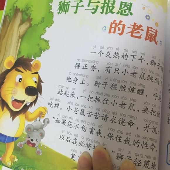 狮子与报恩的老鼠