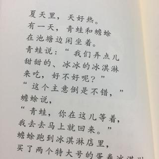 青蛙和蟾蜍快乐年年之冰淇淋3