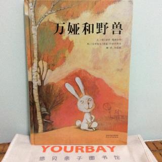 曹老师读绘本|《万娅和野兽》