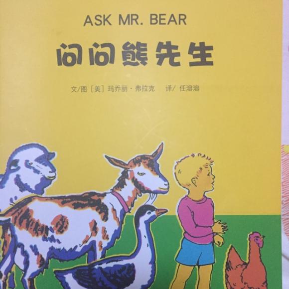 《问问熊先生》