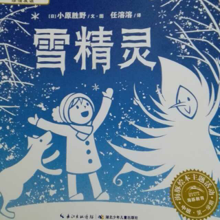 雪精灵