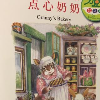欢乐童画书《点心奶奶👵》
