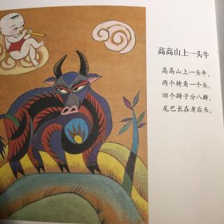 晴天听故事 高高山上一头牛 8 0             