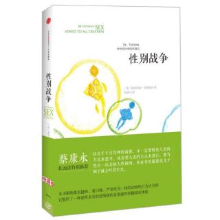 4.“难以置信”的一夫一妻制【性别战争】