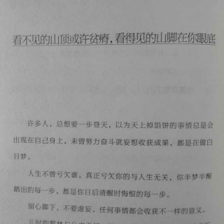 12-30看不见的山顶或许贫瘠，看得见的山脚在你眼底