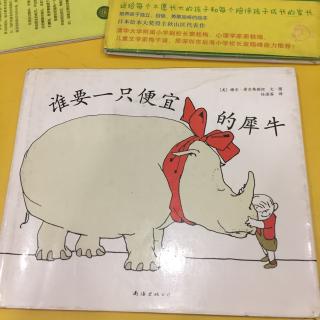 20170607谁要一只便宜的犀牛🦏