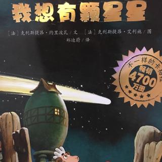 12.不一样的卡梅拉之我想有颗星星