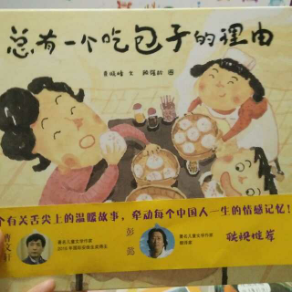 『总有一个吃包子的理由』轩和轩妈录制