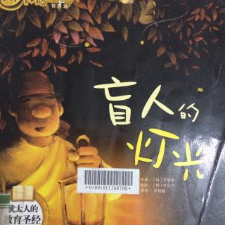 盲人的灯光