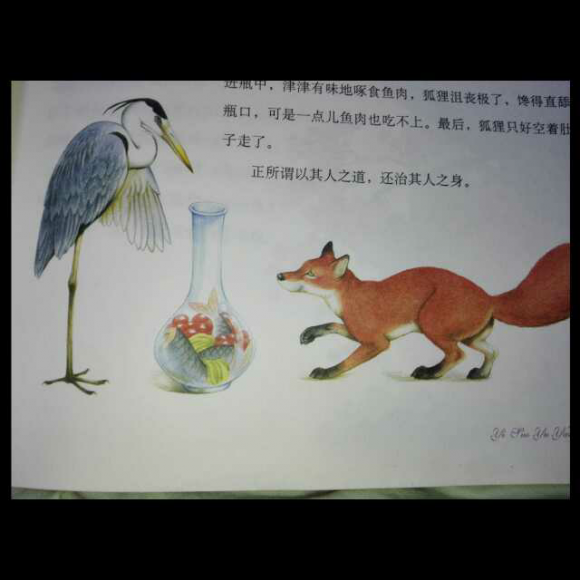 《伊索寓言之狐狸和鹤》