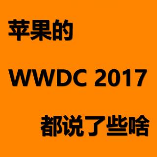 No. 041 苹果的 WWDC2017 都说了些啥