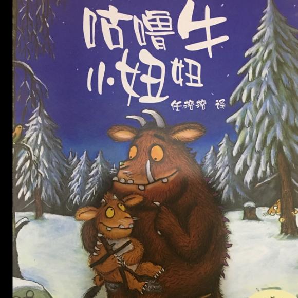 咕噜牛小妞妞 20170608