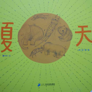 【五年一班绘本馆】《夏天》