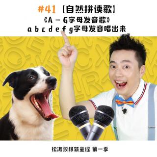 【自然拼读】《A - G字母发音歌》字母发音唱出来