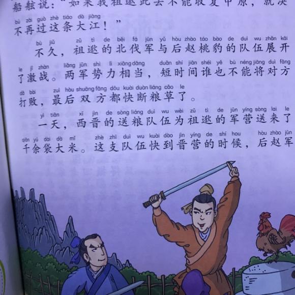 祖逖传图片