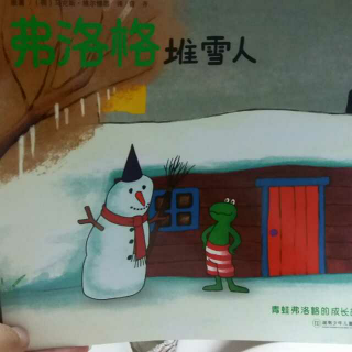 弗洛格堆雪人