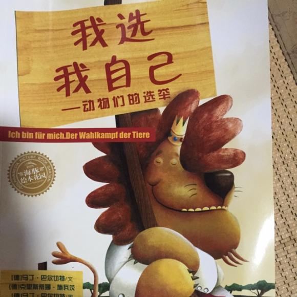 我选我自己