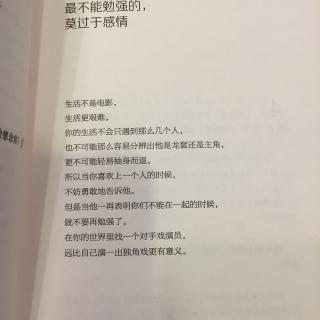 最不能勉强的 莫过于感情❤️