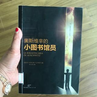 1.《奥斯维辛的小图书馆员》