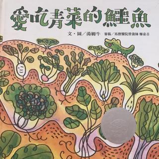 爱吃青菜的小鳄鱼-汤姆牛