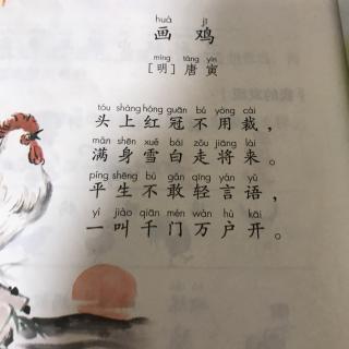 画鸡明唐寅