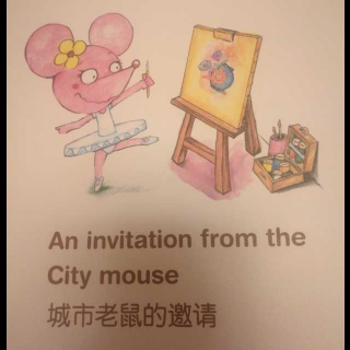 城市老鼠的邀请