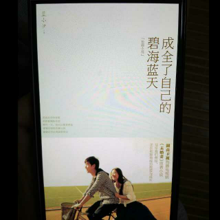 《成全了自己的碧海蓝天》第二章:试着站起来