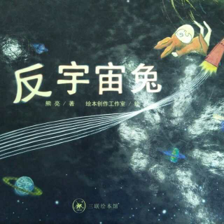 图书馆  反宇宙兔