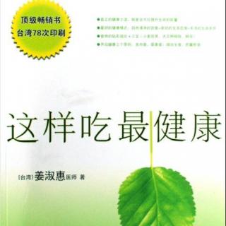 第二类食物：酸性食物、碱性食物