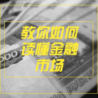 #金融必知#金融市场概述——金融市场的功能