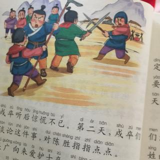 《中华上下五千年》陈胜丶吴广起义