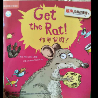 丽声经典故事屋——Get the Rat