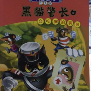 610.黑猫警长：会吃猫的舅舅