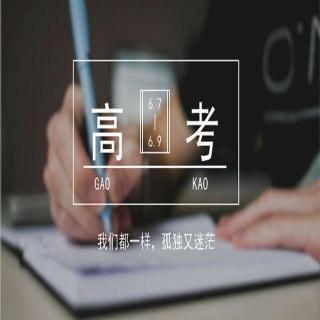 高考后丨我们都一样，孤独又迷茫-泠然