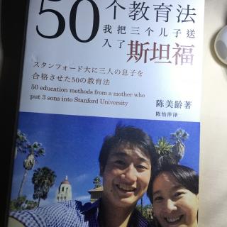 预告篇 50个教育法 我把三个儿子送入了斯坦福