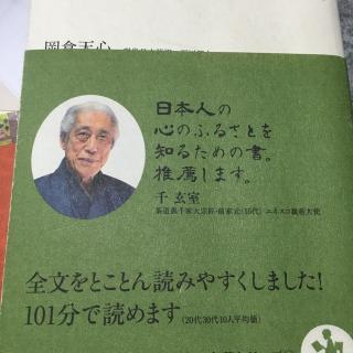 「茶の本」岡倉天心(現代語)7
