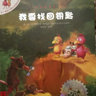 不一样的卡梅拉·我要找回钥匙