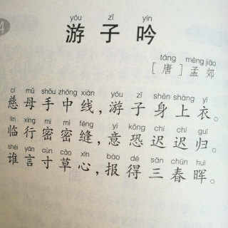 游子吟          唐        孟郊