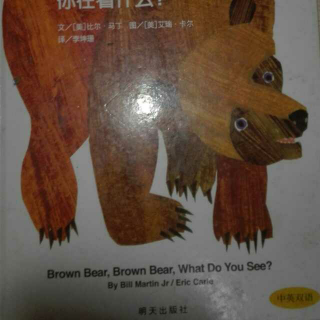 brown bear朗读原声及讲解