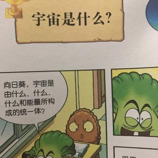 阳阳哥哥讲科学漫画~宇宙是什么