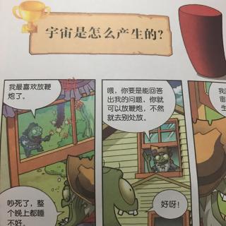 阳阳哥哥讲科学漫画~宇宙是怎么产生的