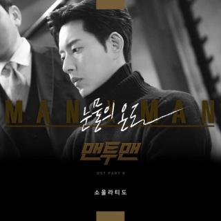 ~Man~to~Man~OST Part 7 