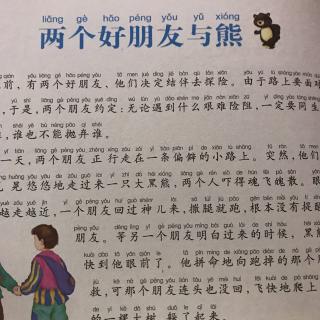 小米妈妈讲故事——两个好朋友与熊