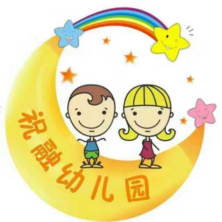 祝融幼儿园阅读分享～大班