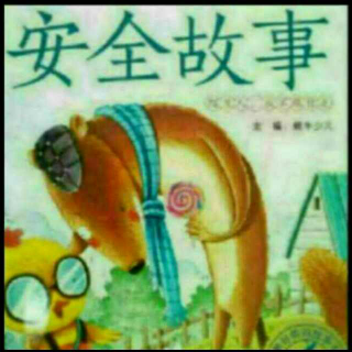 绘本故事:被噎住了