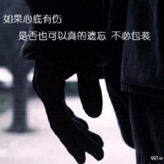 其实我从来没忘记你